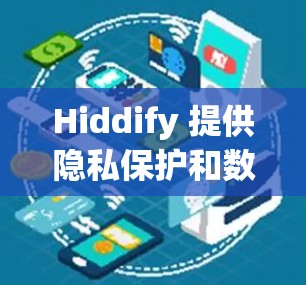 Hiddify 提供隐私保护和数据隐私管理的订阅服务。订阅更新通常用于保持服务的最新版本和功能,确保用户能获得最新的安全更新和改进。以下是关于Hiddify订阅更新的几点建议和常见问题